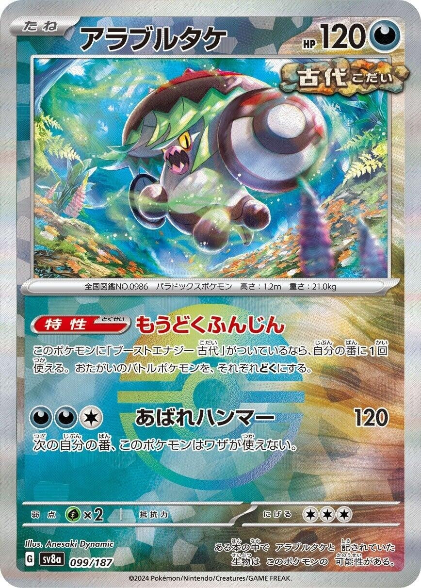 Image for Brute Bonnet (Mirror Foil) (099/187) - Pokemon Japan