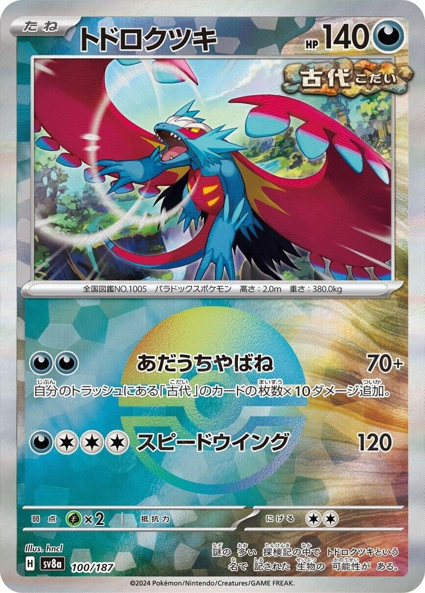 Image for Roaring Moon (Mirror Foil) (100/187) - Pokemon Japan