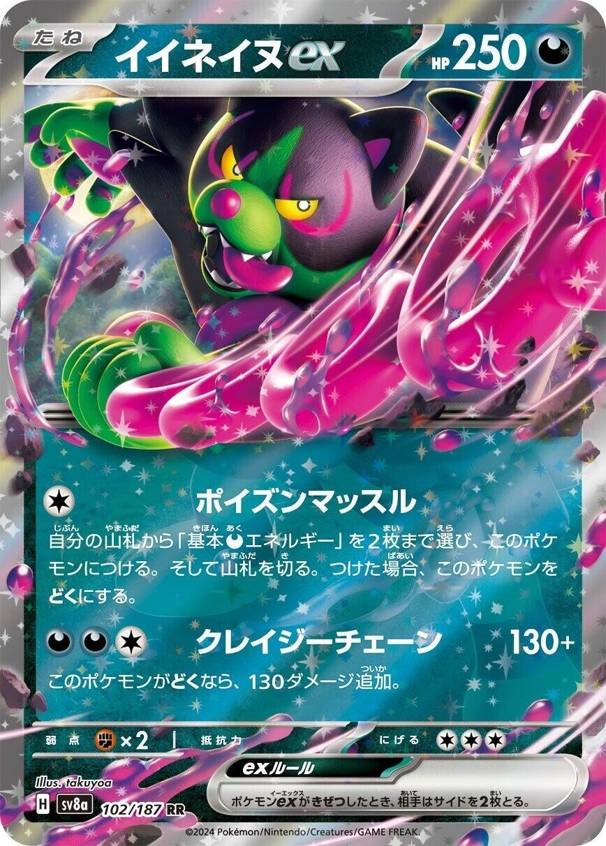 Image for Okidogi ex (102/187) - Pokemon Japan