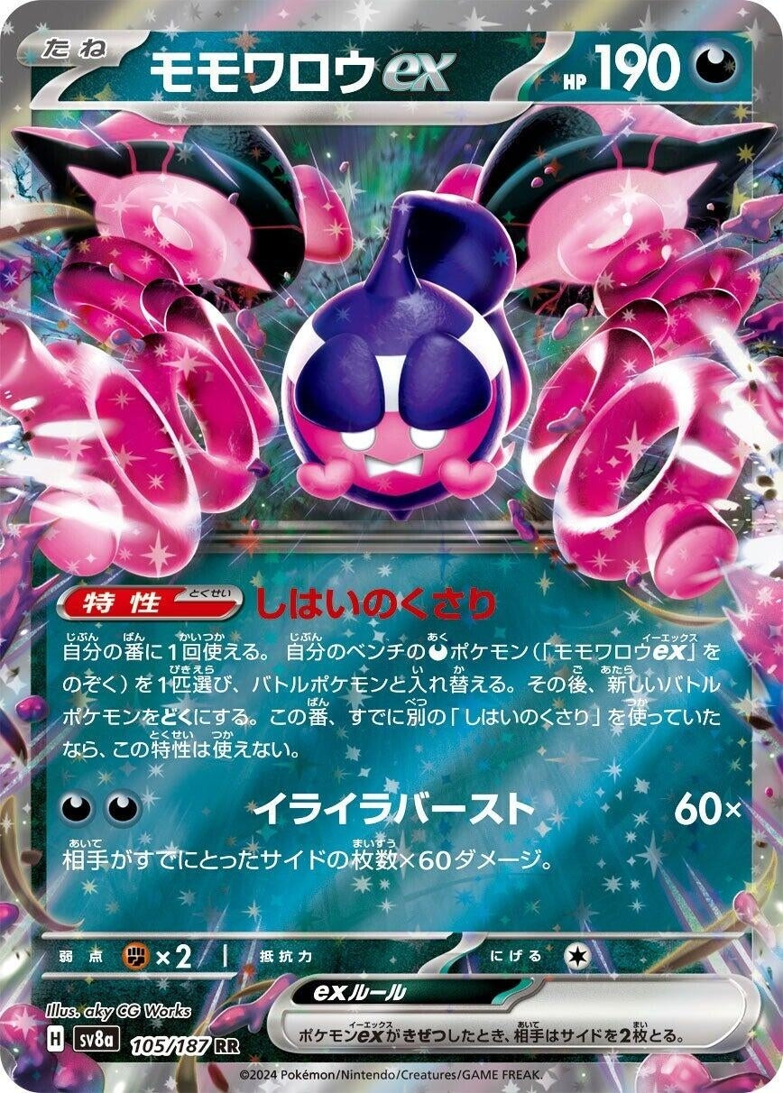 Image for Pecharunt ex (105/187) - Pokemon Japan