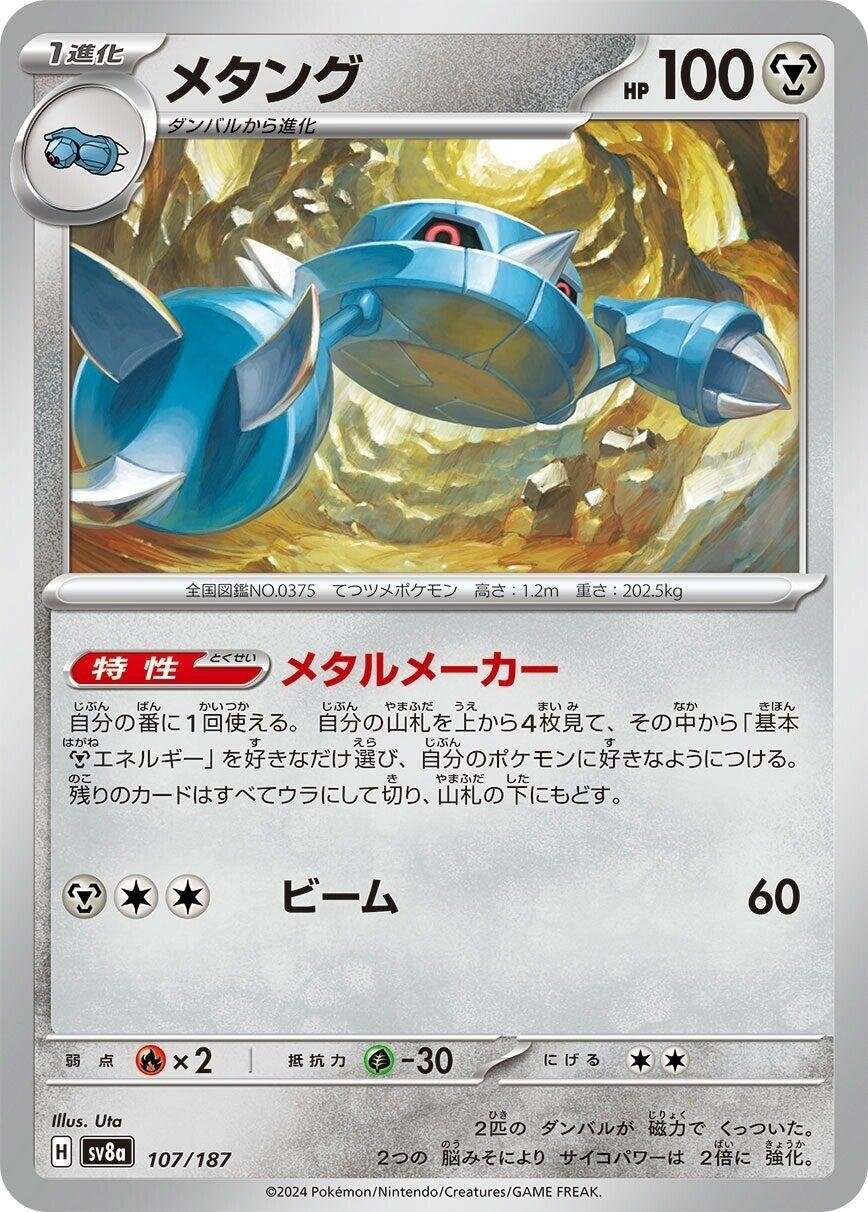 Image for Metang (107/187) - Pokemon Japan
