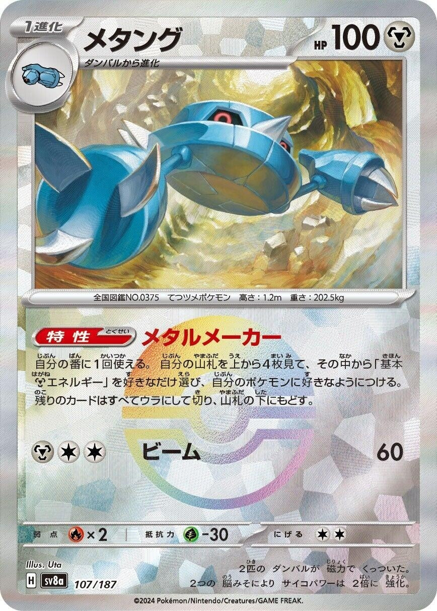 Image for Metang (Mirror Foil) (107/187) - Pokemon Japan