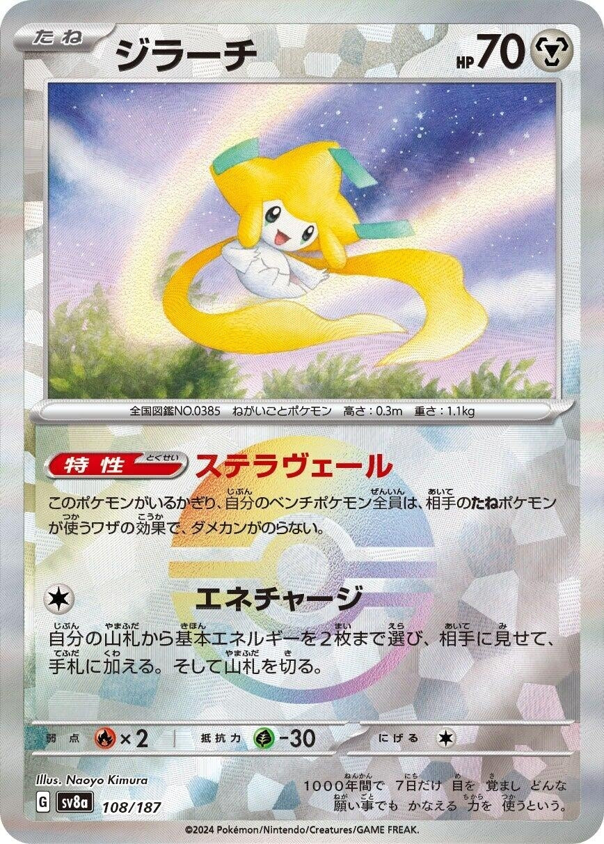 Image for Jirachi (Mirror Foil) (108/187) - Pokemon Japan