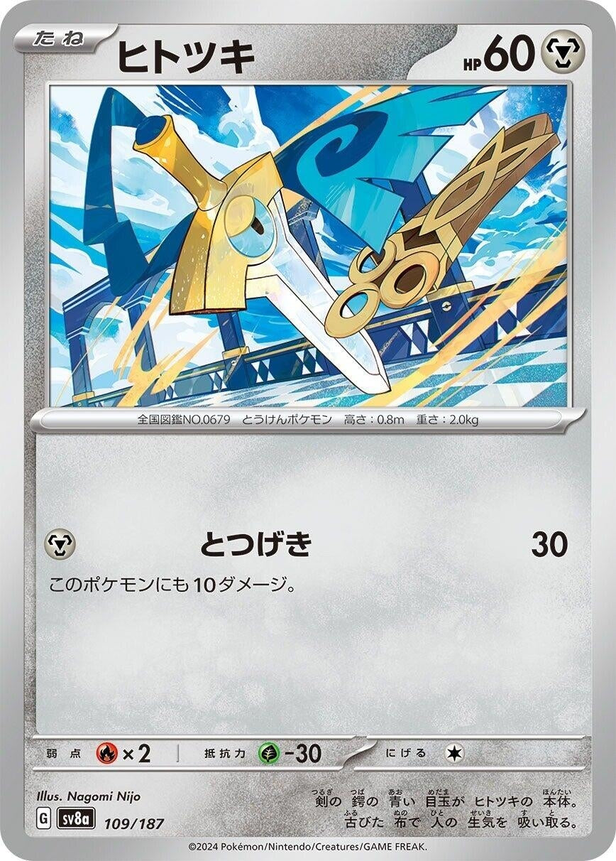 Image for Honedge (109/187) - Pokemon Japan