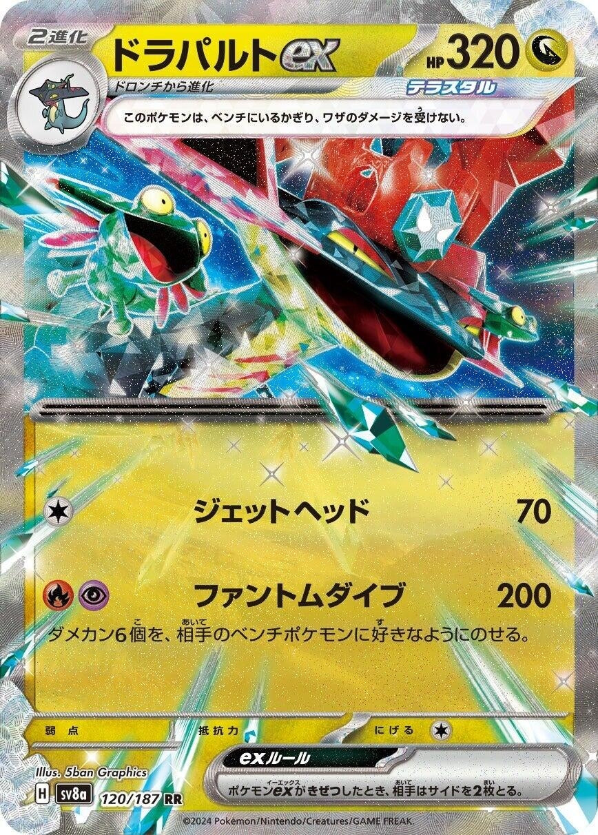 Image for Dragapult ex (120/187) - Pokemon Japan