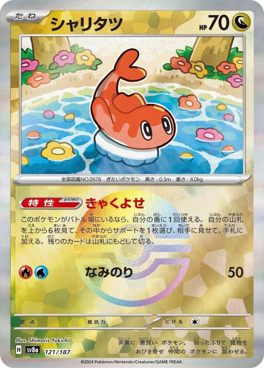 Image for Tatsugiri (Mirror Foil) (121/187) - Pokemon Japan