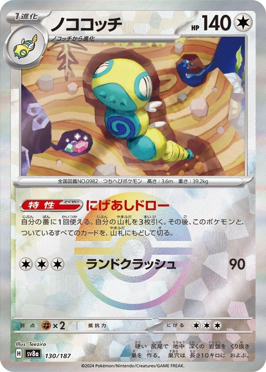 Image for Dudunsparce (Mirror Foil) (130/187) - Pokemon Japan
