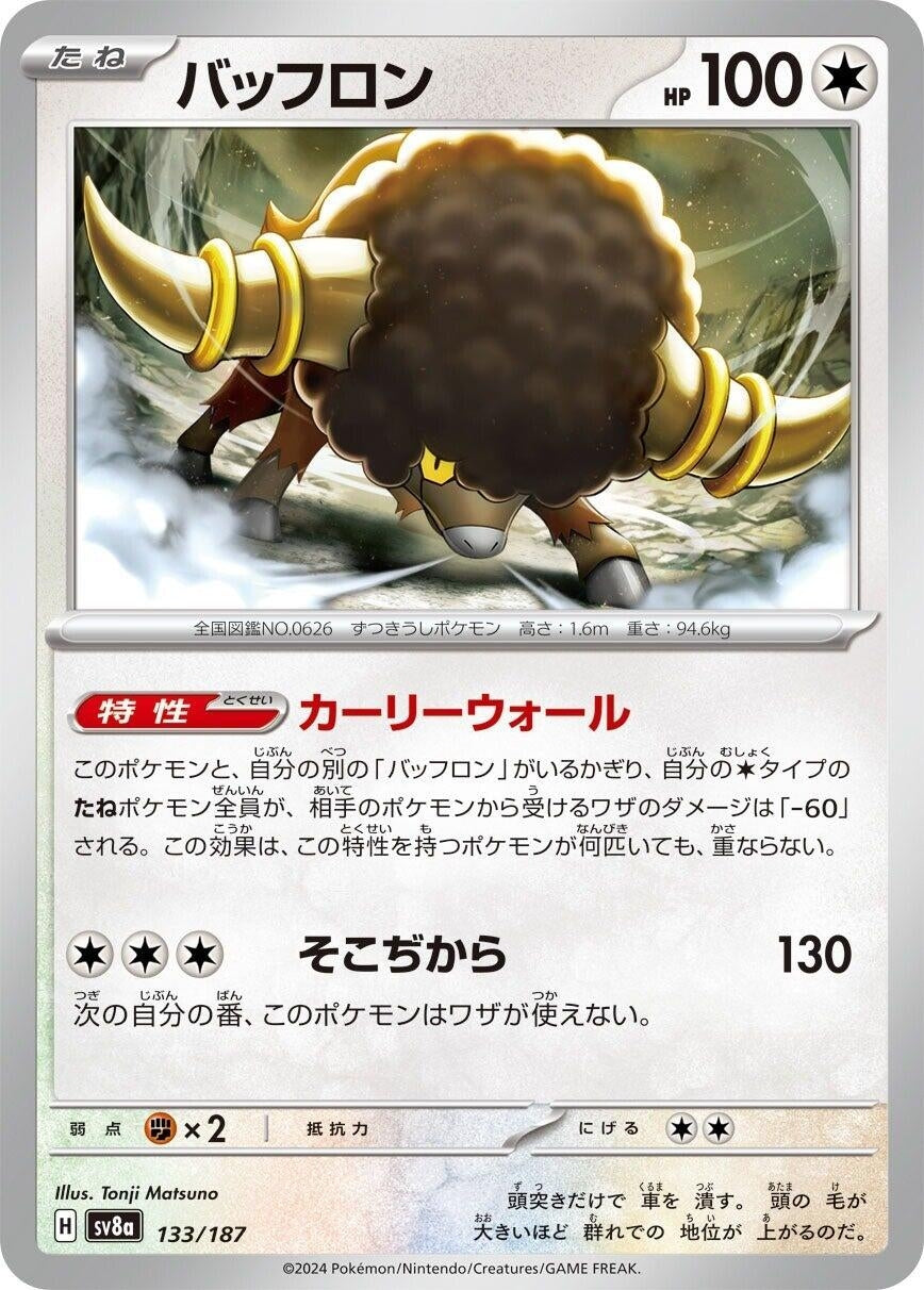 Image for Bouffalant (133/187) - Pokemon Japan