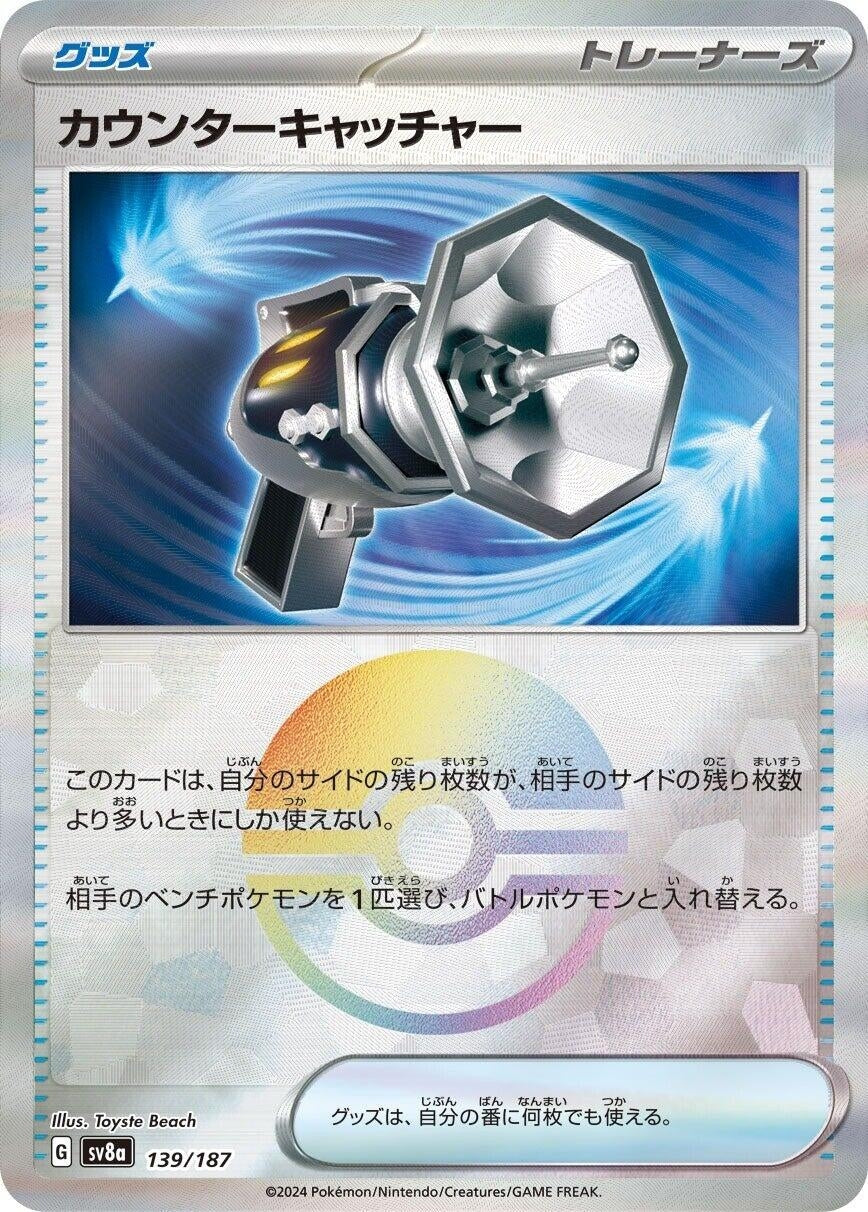 Image for Counter Catcher (Mirror Foil) (139/187) - Pokemon Japan