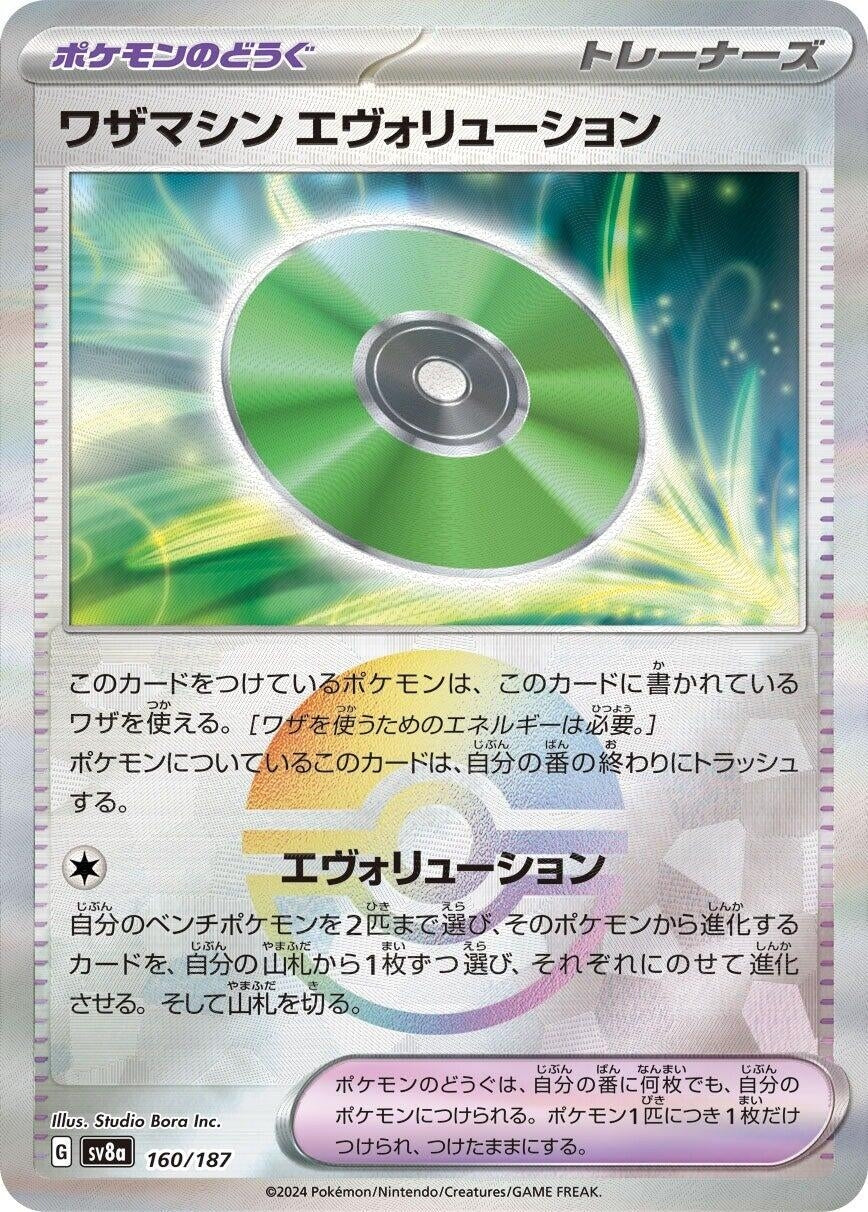 Image for Technical Machine: Evolution (Mirror Foil) (160/187) - Pokemon Japan
