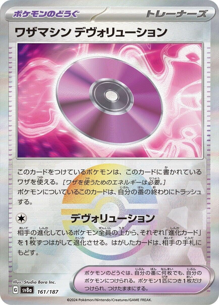 Image for Technical Machine: Devolution (Mirror Foil) (161/187) - Pokemon Japan