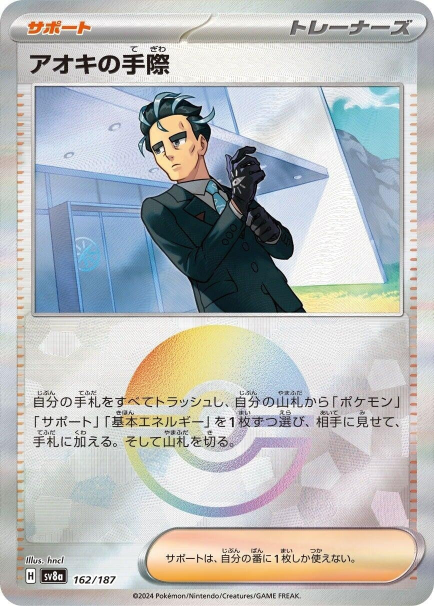 Image for Larry's Efficiency (Mirror Foil) (162/187) - Pokemon Japan