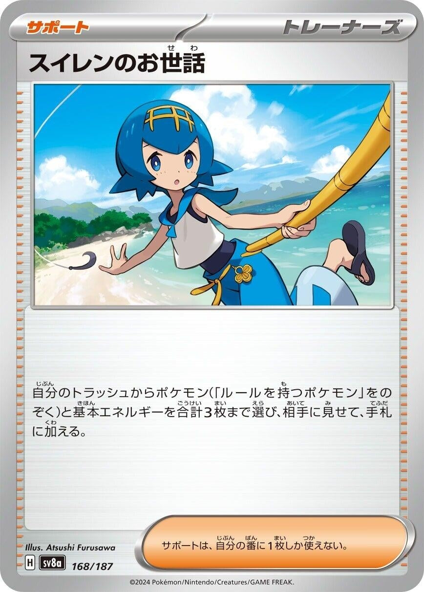 Image for Lana's Aid (168/187) - Pokemon Japan