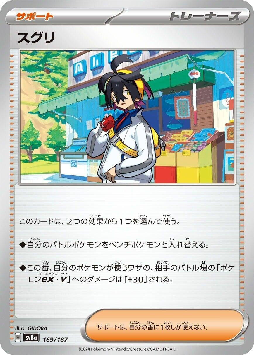 Image for Kieran (169/187) - Pokemon Japan