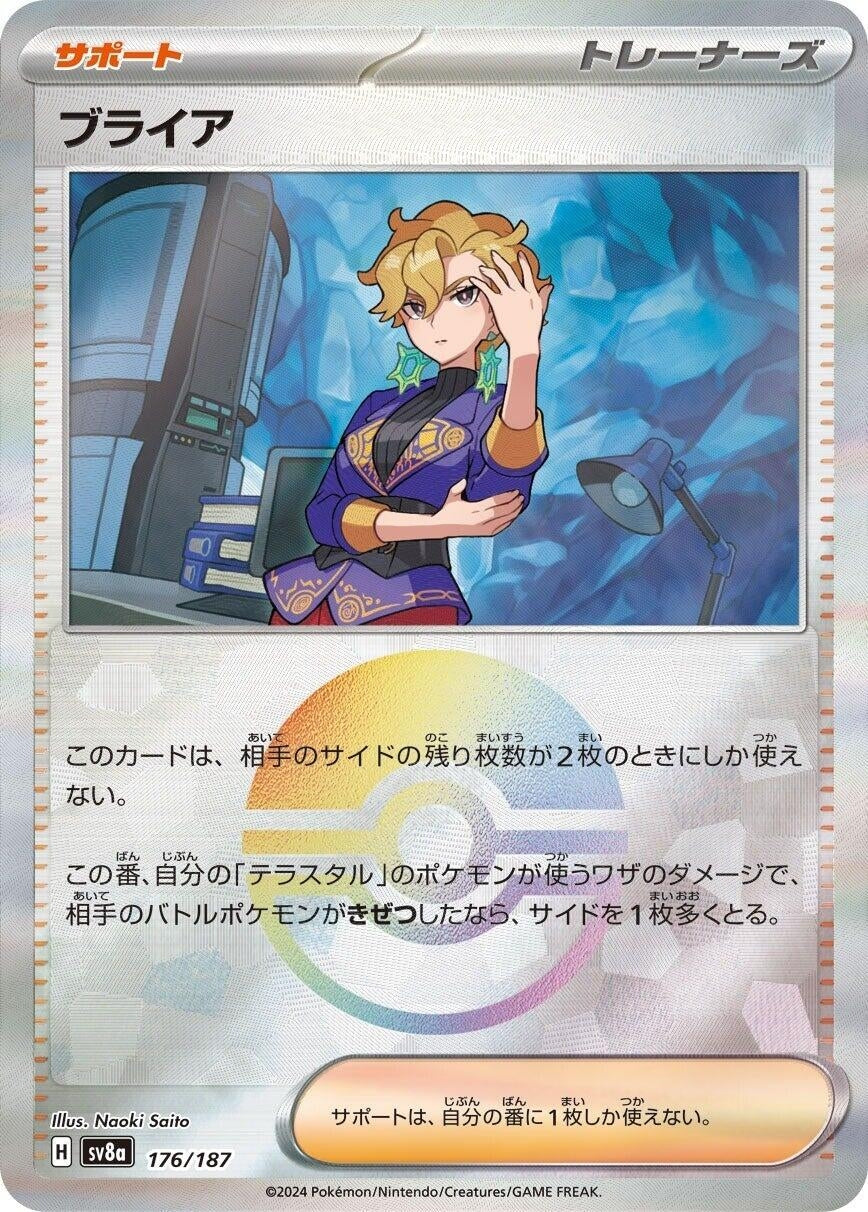 Image for Briar (Mirror Foil) (176/187) - Pokemon Japan