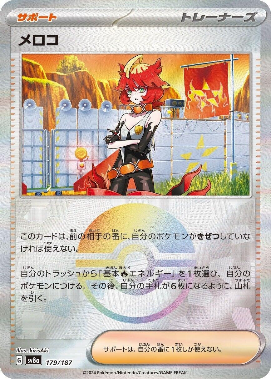 Image for Mela (Mirror Foil) (179/187) - Pokemon Japan