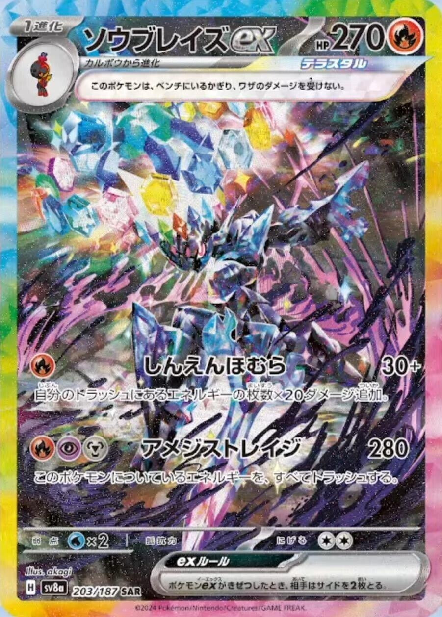 Image for Ceruledge ex (203/187) - Pokemon Japan