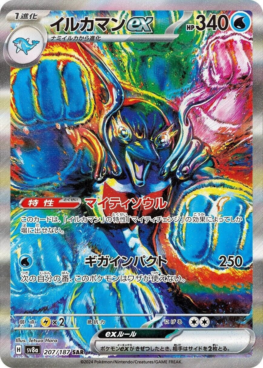 Image for Palafin ex (207/187) - Pokemon Japan