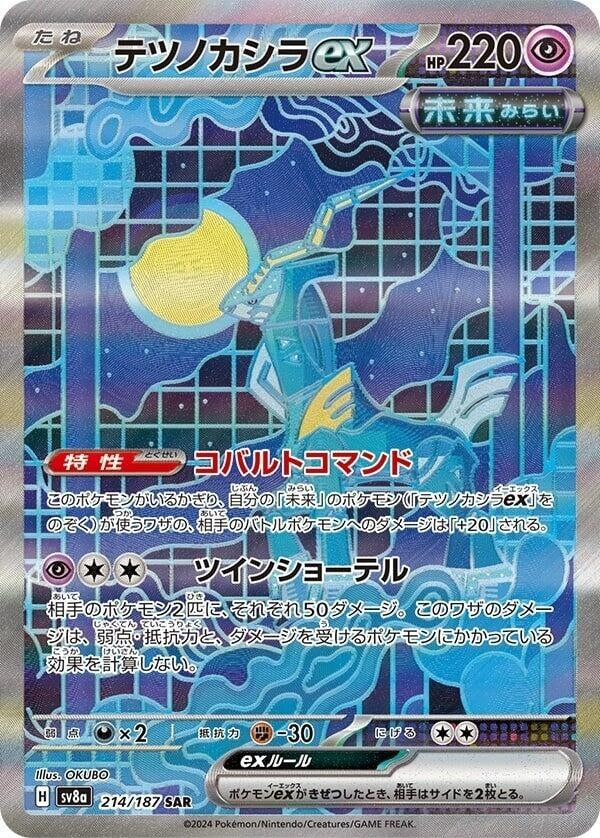 Image for Iron Crown ex (214/187) - Pokemon Japan