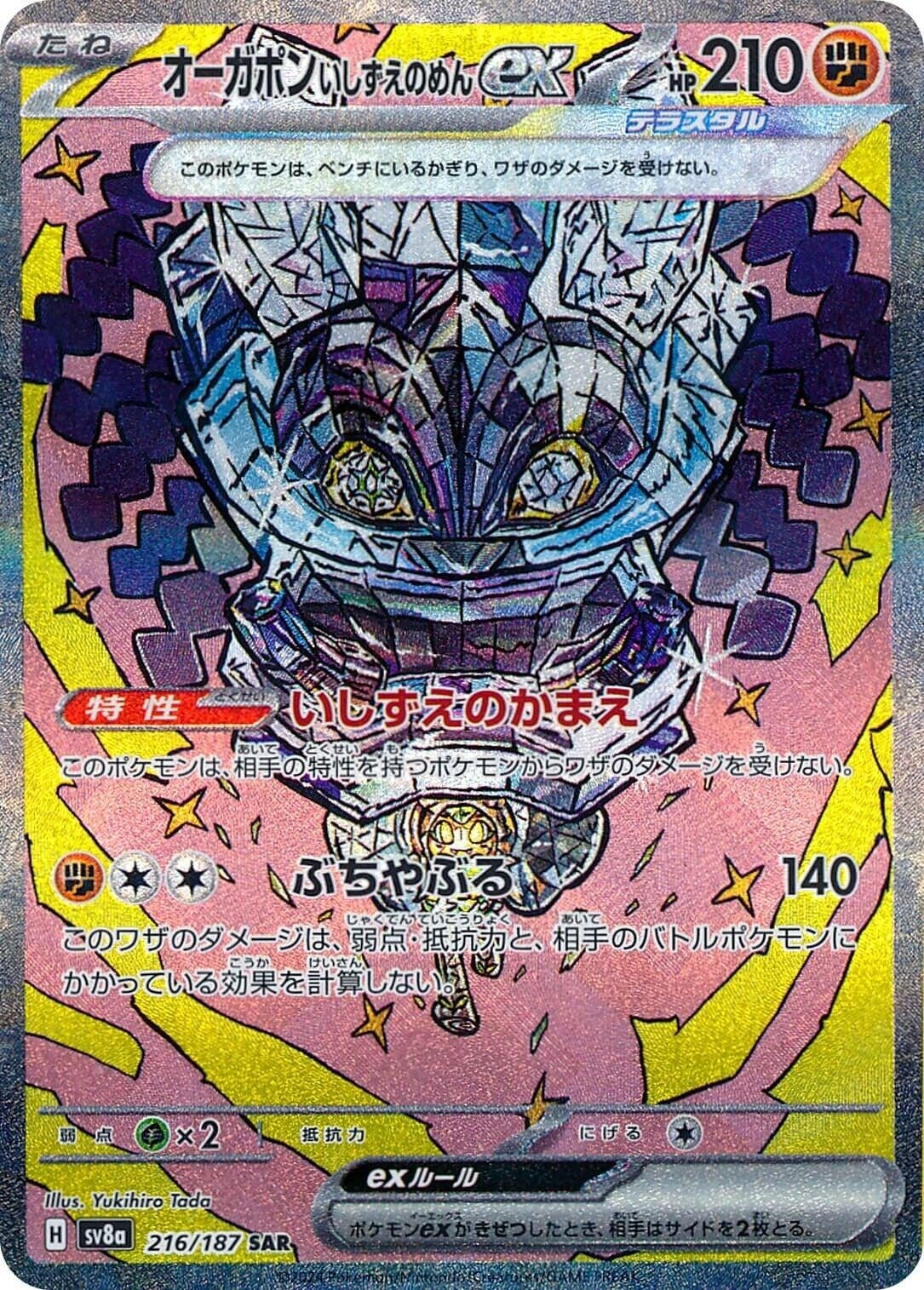 Image for Cornerstone Mask Ogerpon ex (216/187) - Pokemon Japan