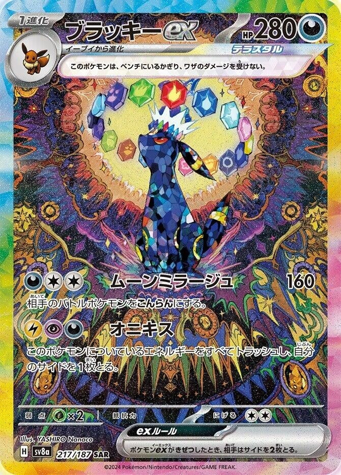 Image for Umbreon ex (217/187) - Pokemon Japan
