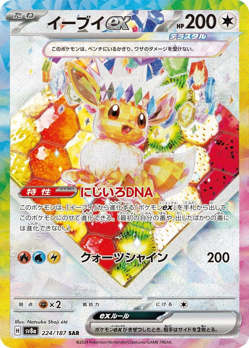 Image for Eevee ex (224/187) - Pokemon Japan