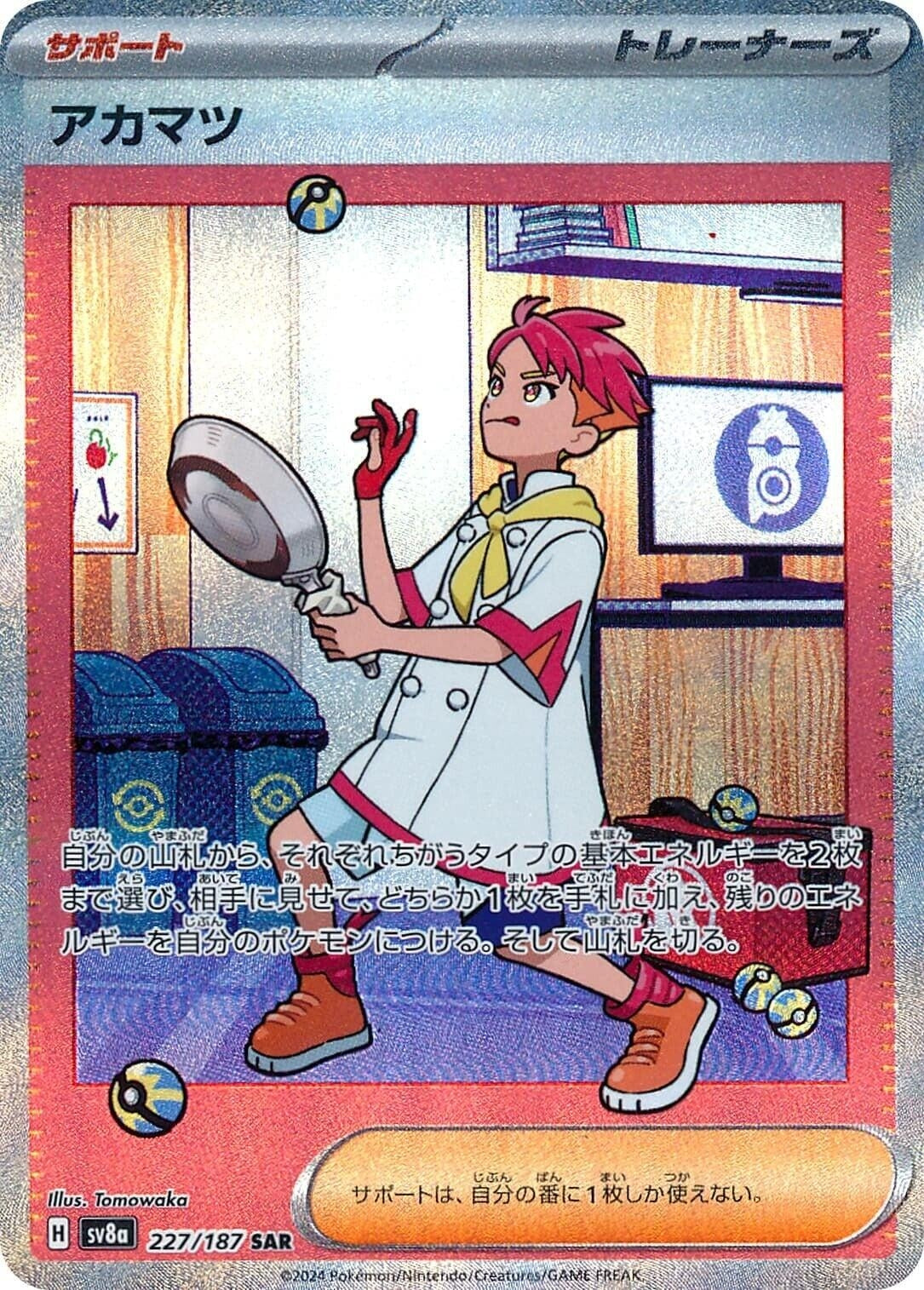 Image for Crispin (227/187) - Pokemon Japan
