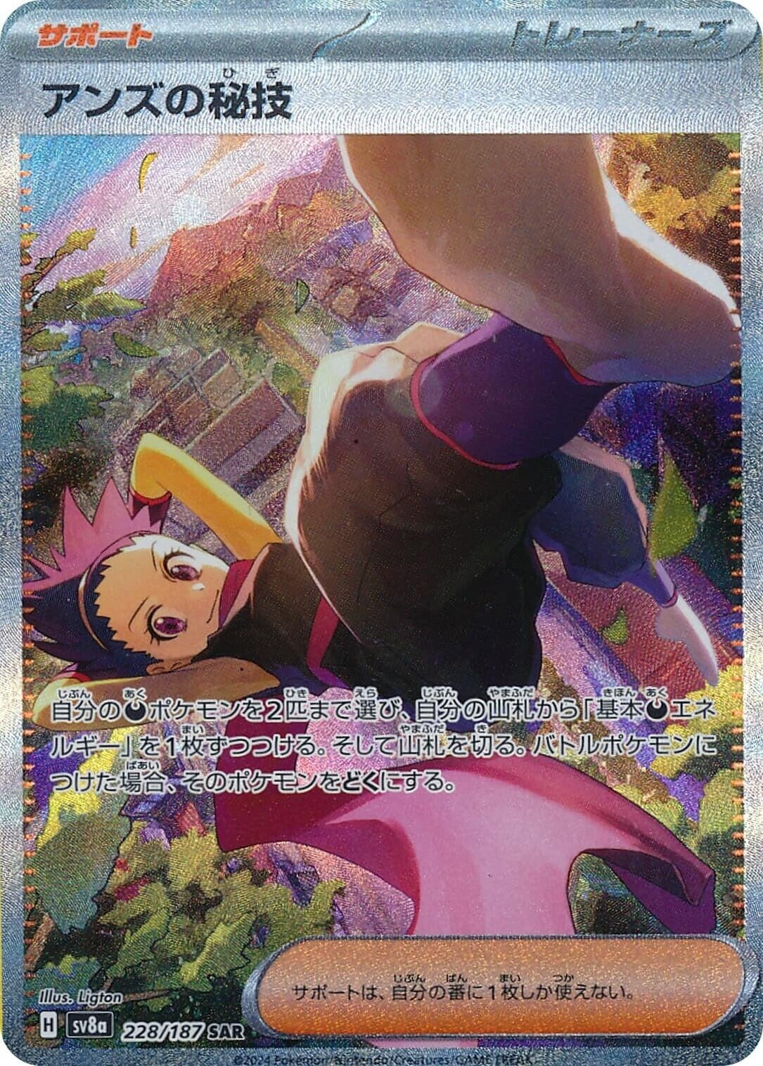 Image for Janine's Secret Art (228/187) - Pokemon Japan