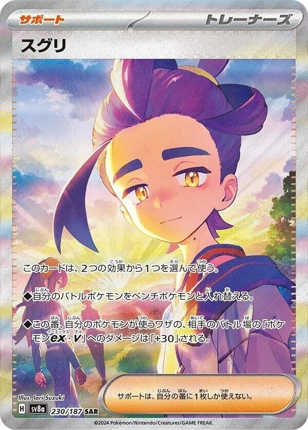 Image for Kieran (230/187) - Pokemon Japan