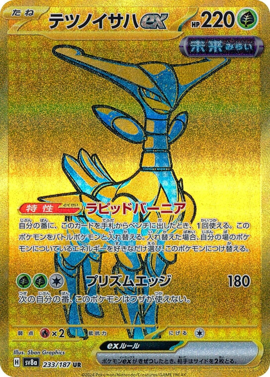 Image for Iron Leaves ex (233/187) - Pokemon Japan