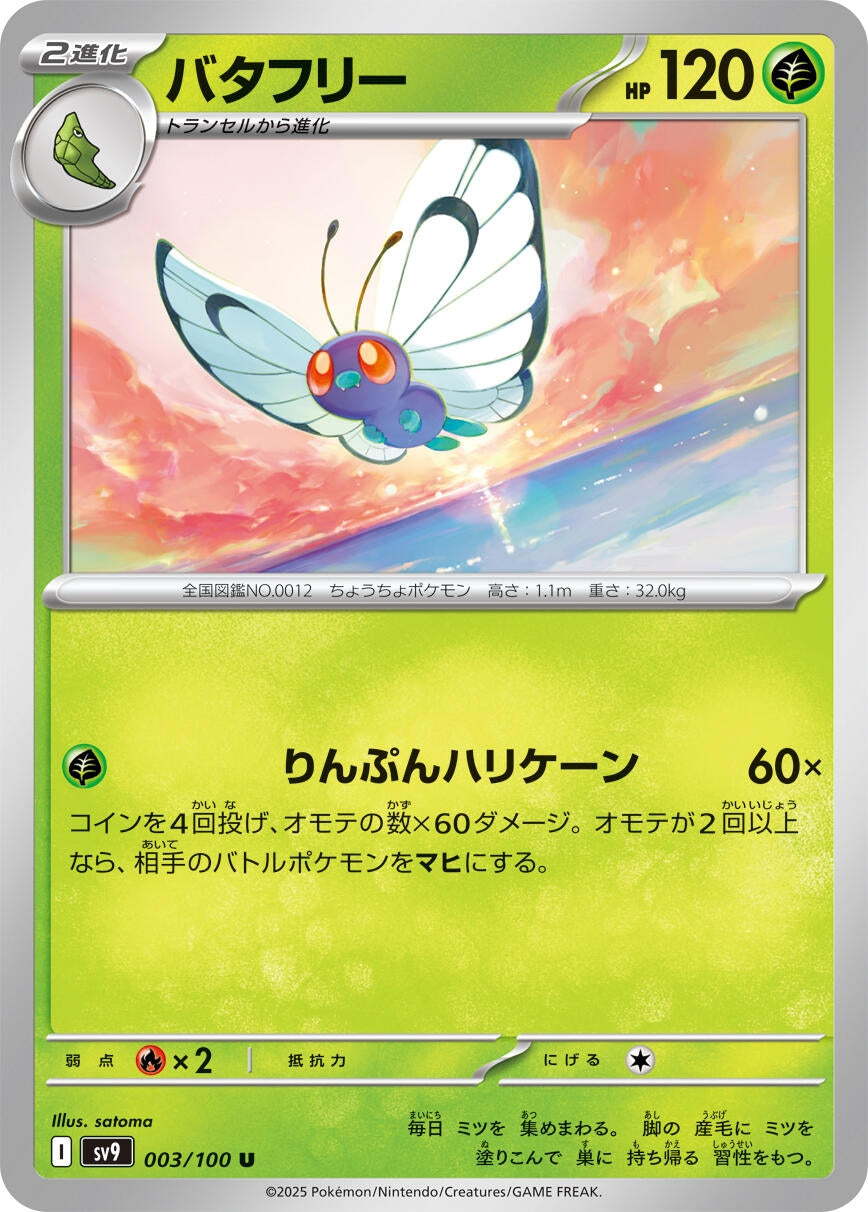 Image for Butterfree (003/100) - Pokemon Japan