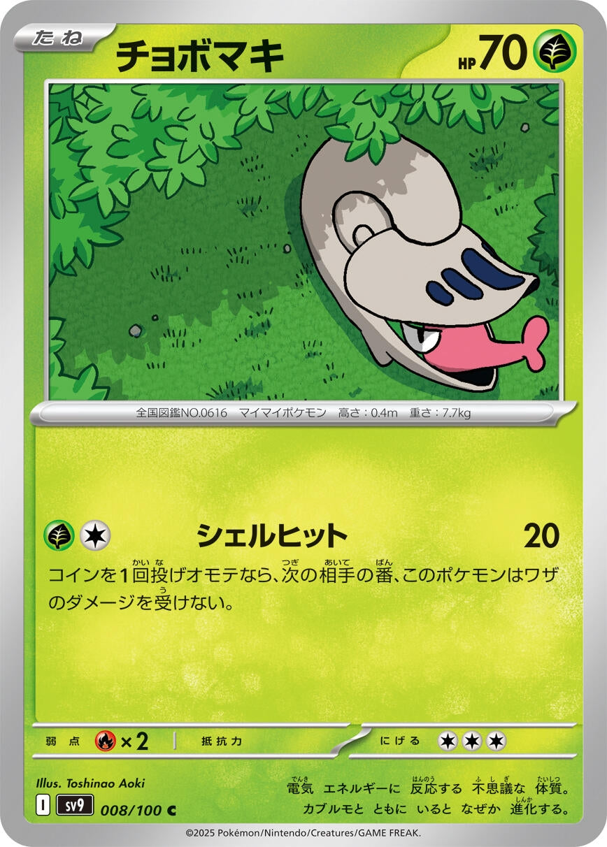 Image for Shelmet (008/100) - Pokemon Japan