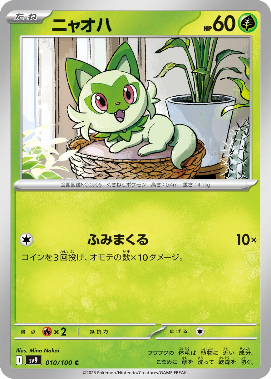 Image for Sprigatito (010/100) - Pokemon Japan