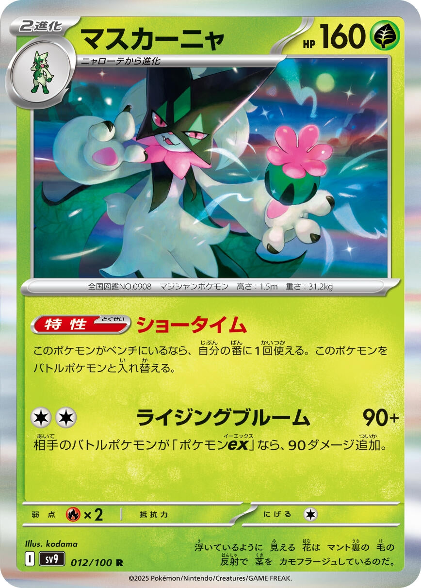 Image for Meowscarada (012/100) - Pokemon Japan