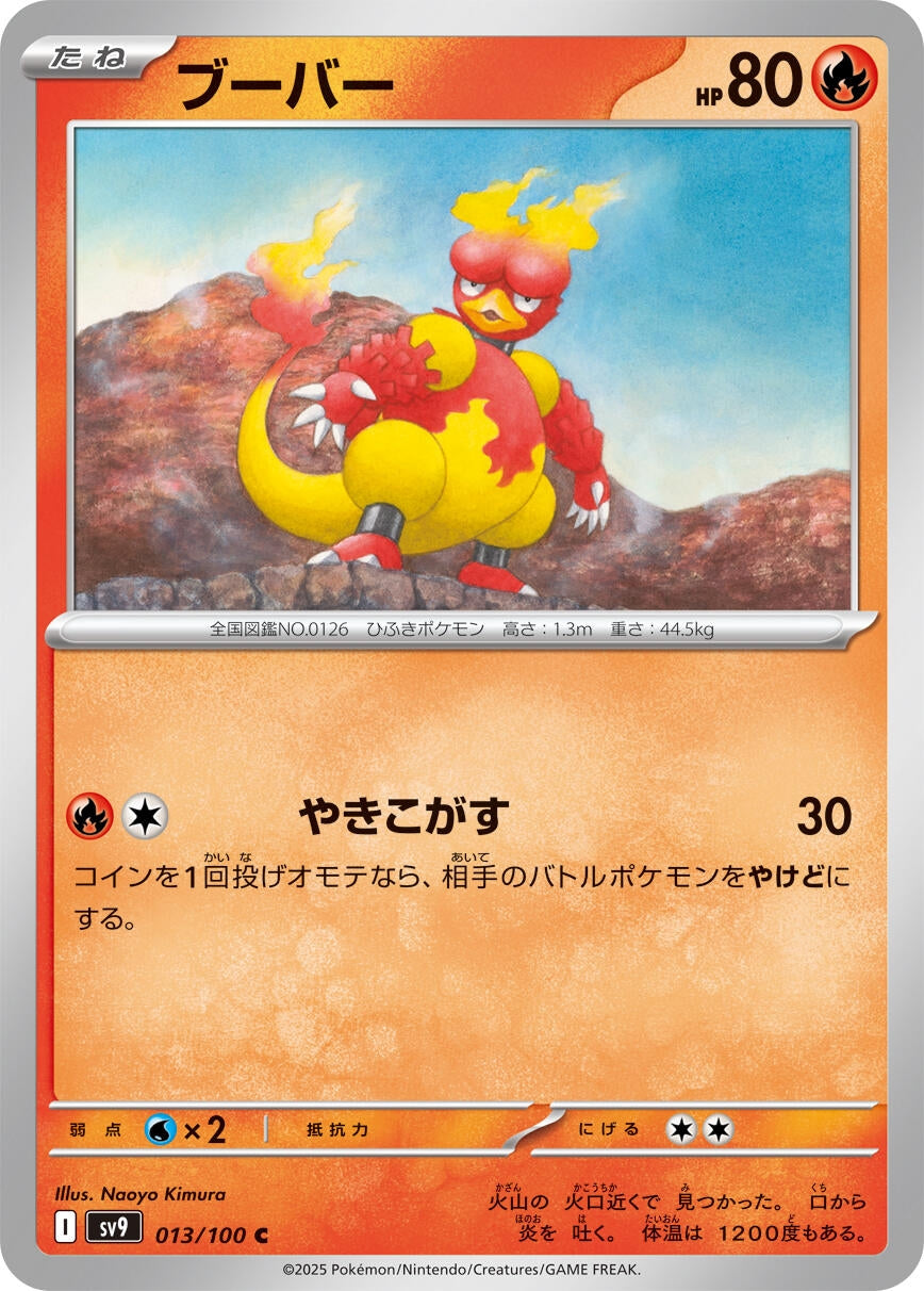 Image for Magmar (013/100) - Pokemon Japan