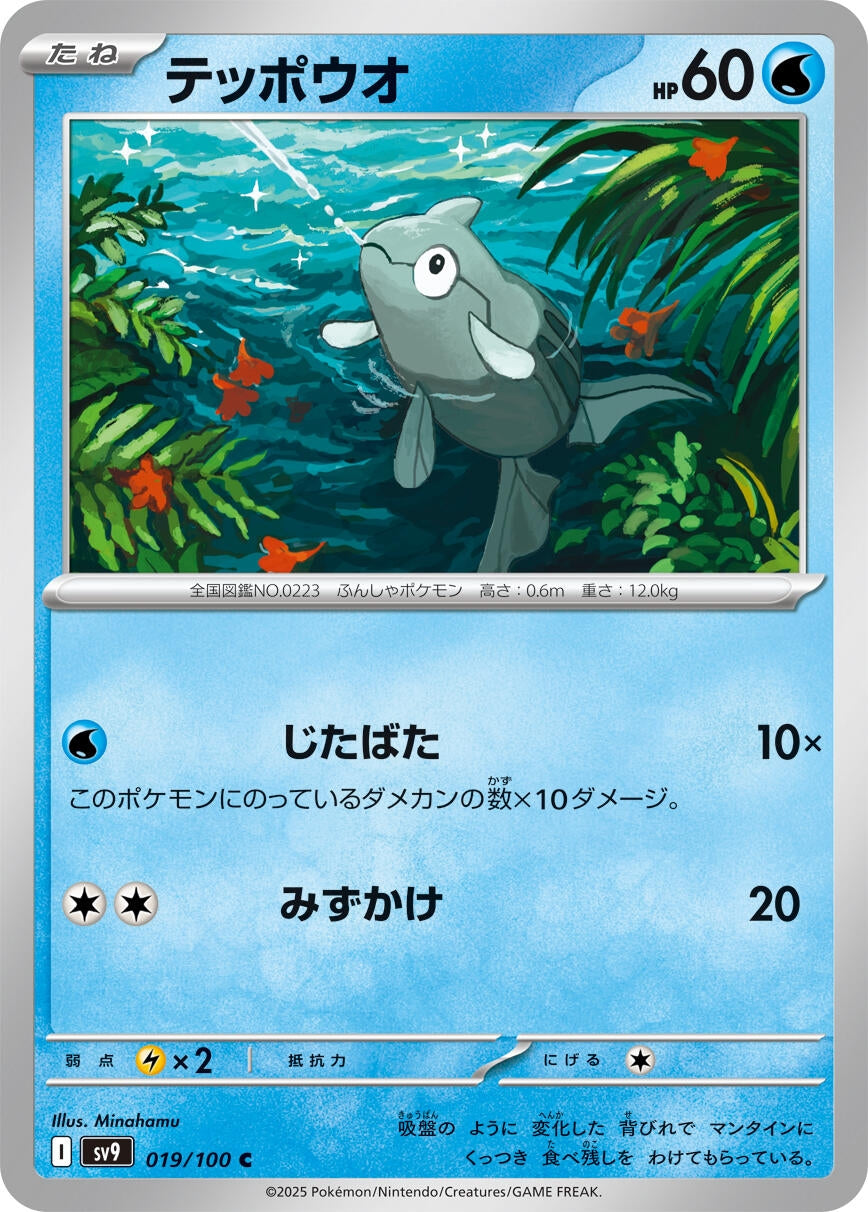 Image for Remoraid (019/100) - Pokemon Japan