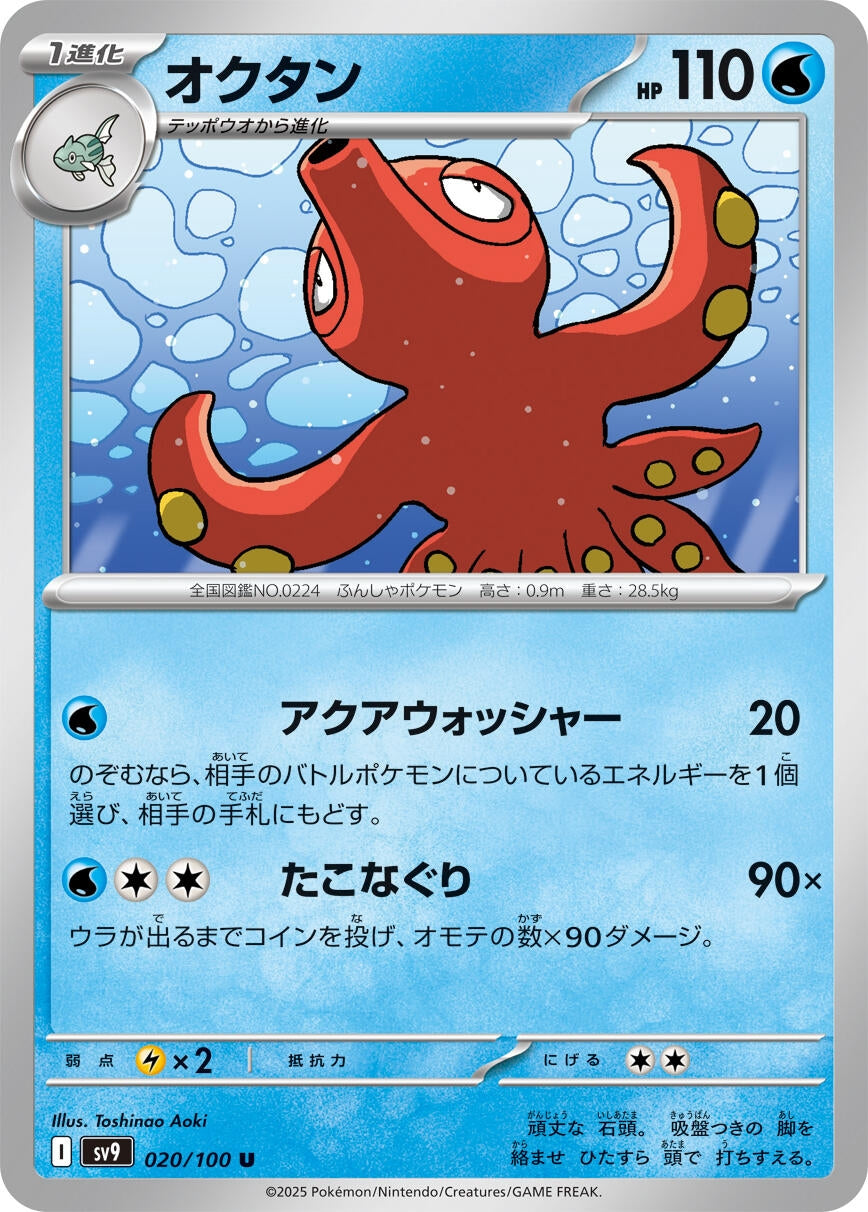 Image for Octillery (020/100) - Pokemon Japan
