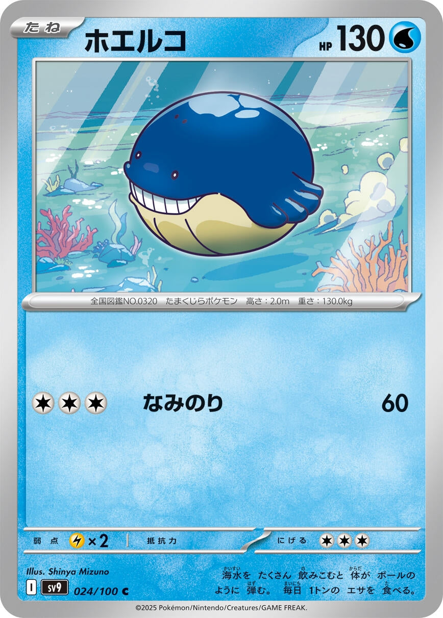 Image for Wailmer (024/100) - Pokemon Japan