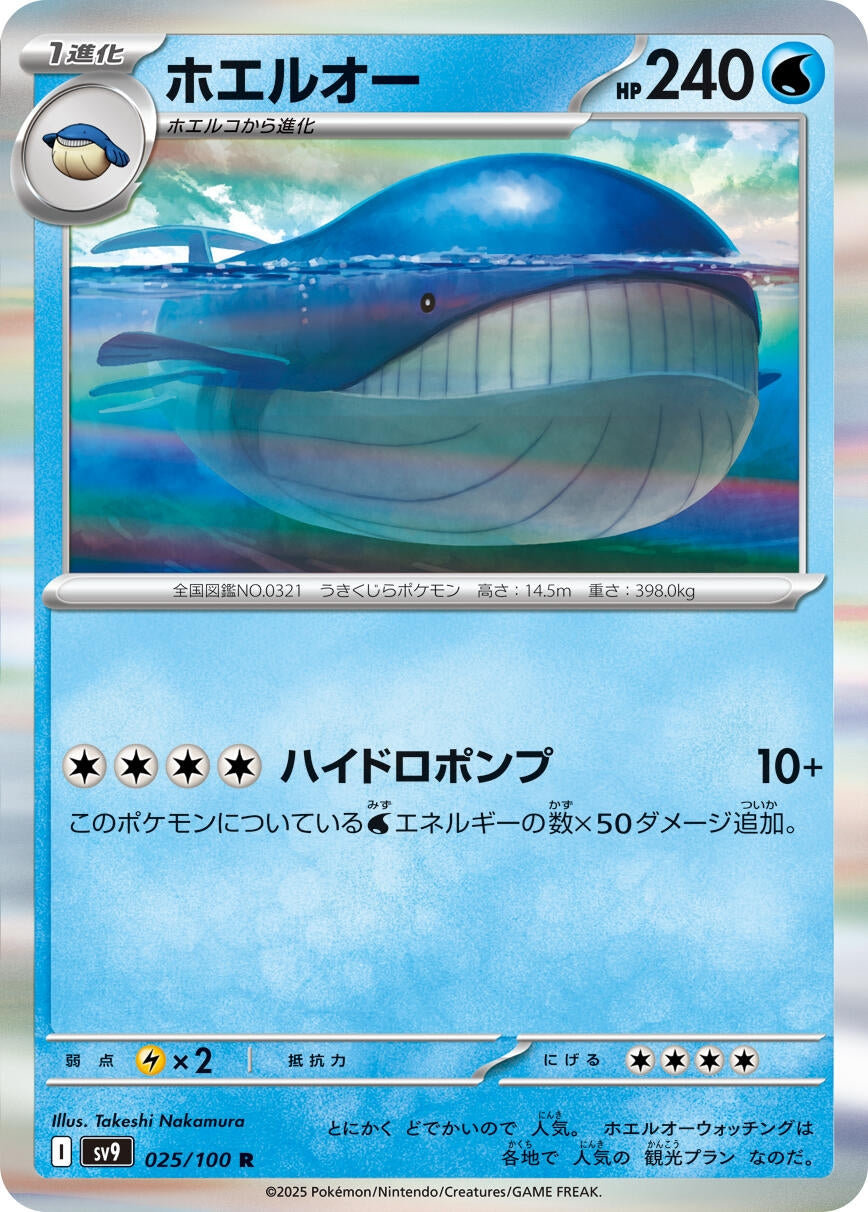 Image for Wailord (025/100) - Pokemon Japan