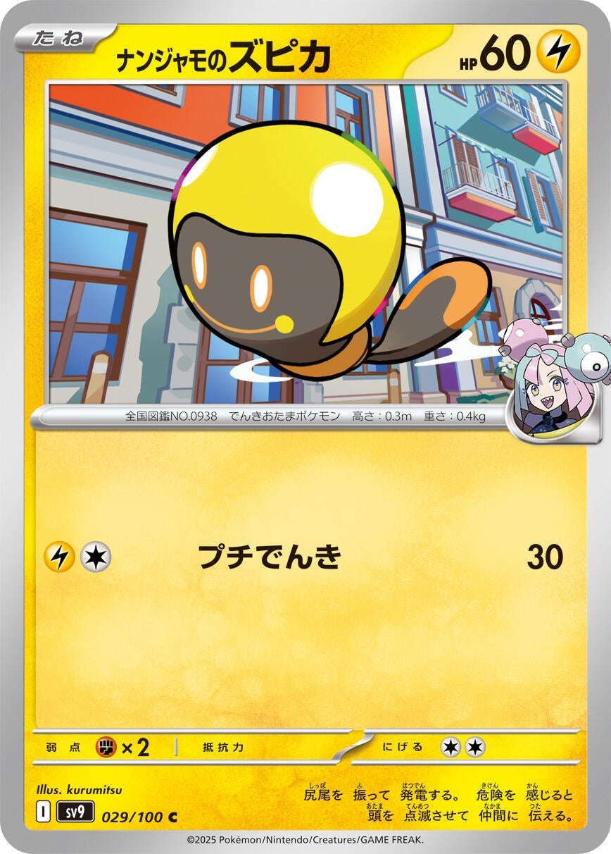 Image for Iono's Tadbulb (029/100) - Pokemon Japan