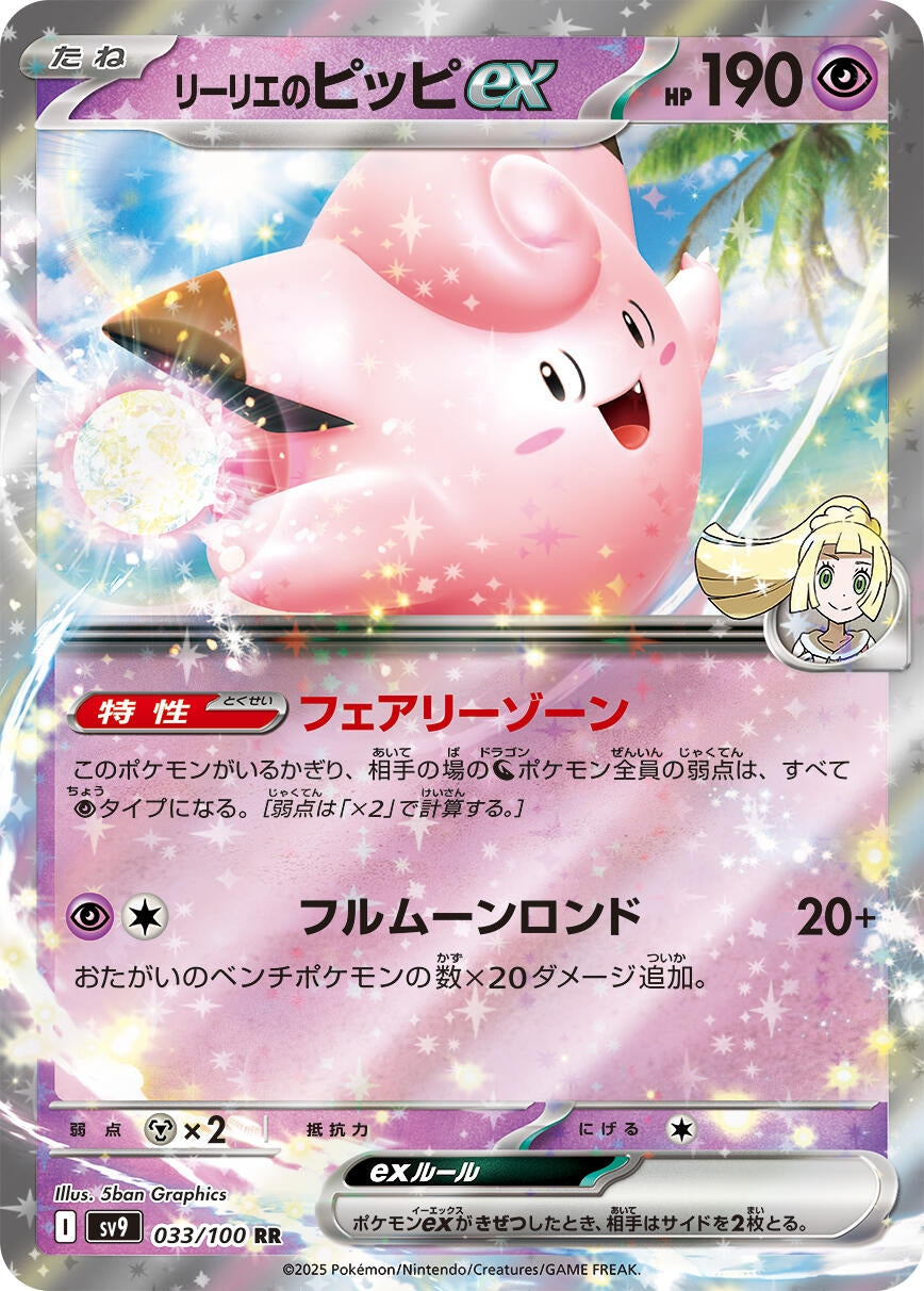 Image for Lillie's Clefairy ex (033/100) - Pokemon Japan