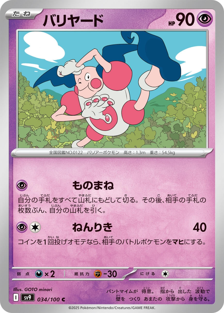 Image for Mr. Mime (034/100) - Pokemon Japan