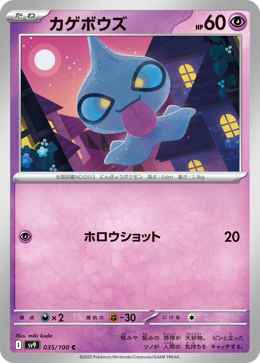 Image for Shuppet (035/100) - Pokemon Japan