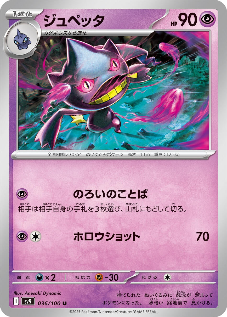 Image for Banette (036/100) - Pokemon Japan