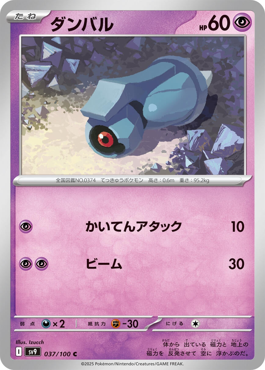 Image for Beldum (037/100) - Pokemon Japan