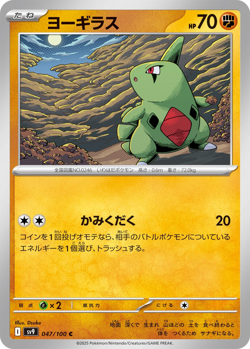 Image for Larvitar (047/100) - Pokemon Japan