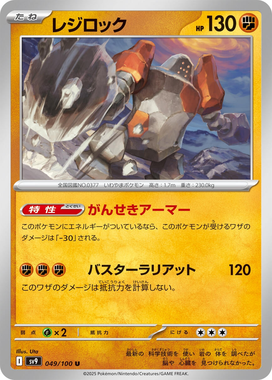 Image for Regirock (049/100) - Pokemon Japan