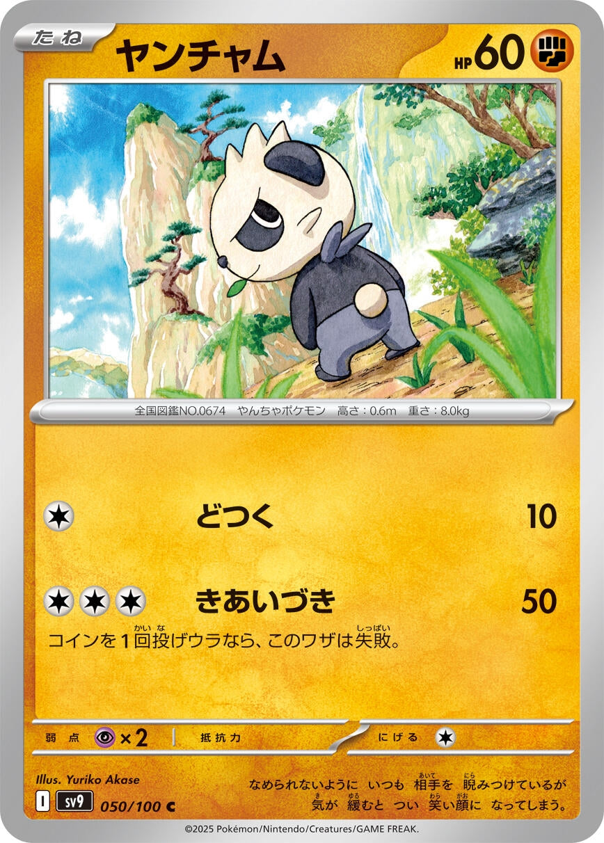 Image for Pancham (050/100) - Pokemon Japan