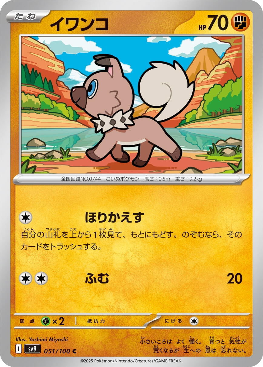 Image for Rockruff (051/100) - Pokemon Japan