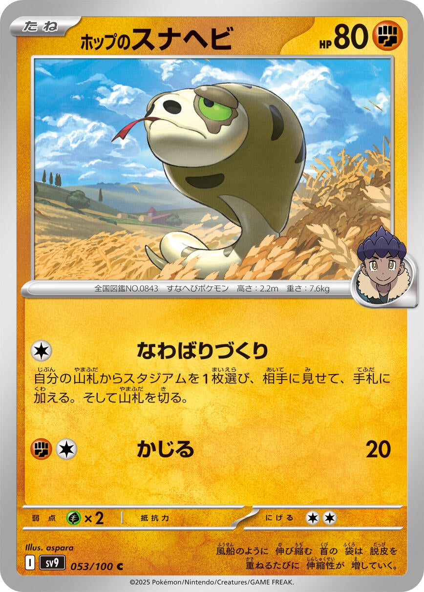 Image for Hop's Silicobra (053/100) - Pokemon Japan
